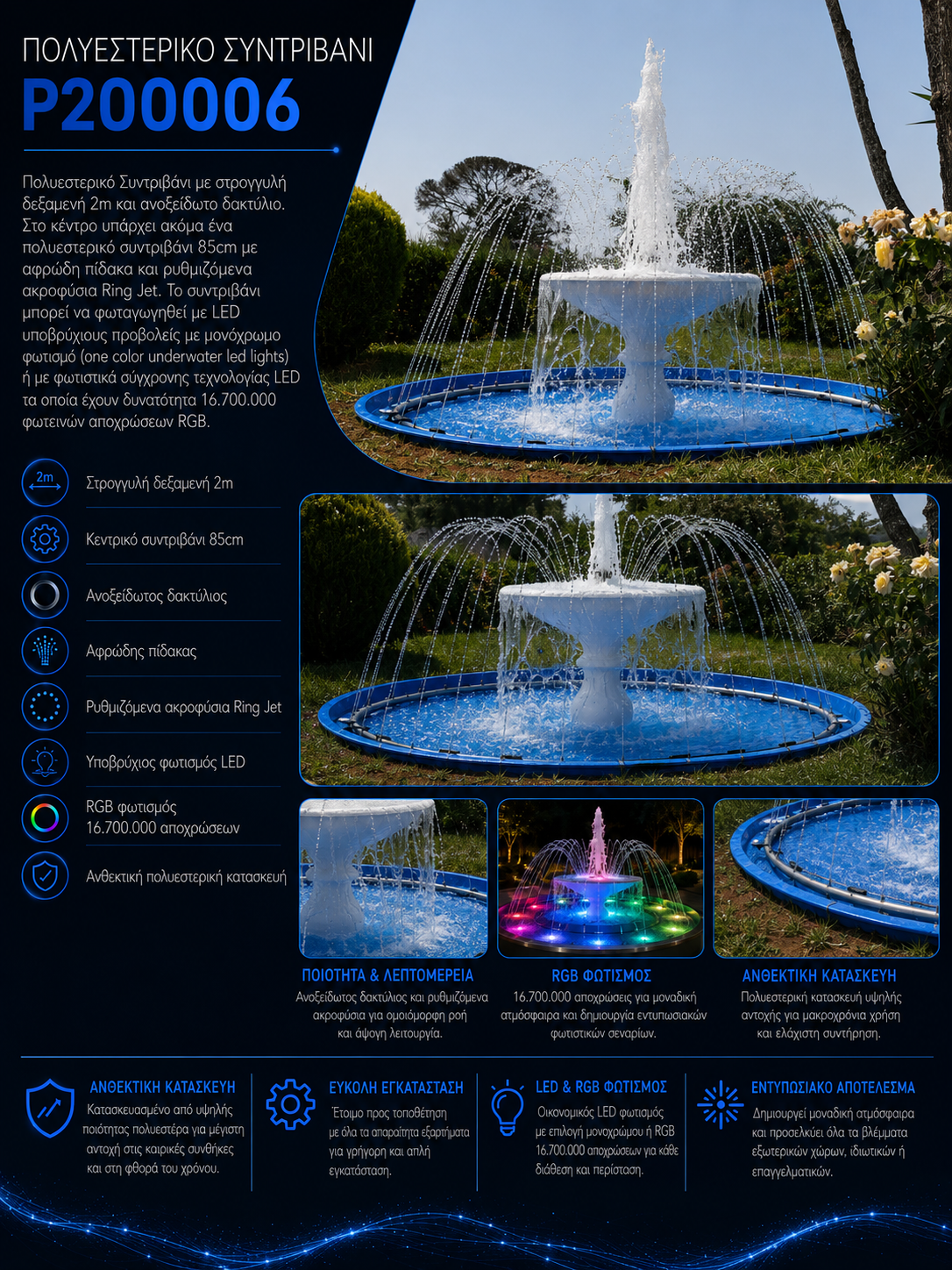 ChatGPT Image 12 Ιουλ 2026, 07_48_29 μ.μ. ΠΟΛΥΕΣΤΕΡΙΚΟ ΣΥΝΤΡΙΒΑΝΙ P200006 - Image 1