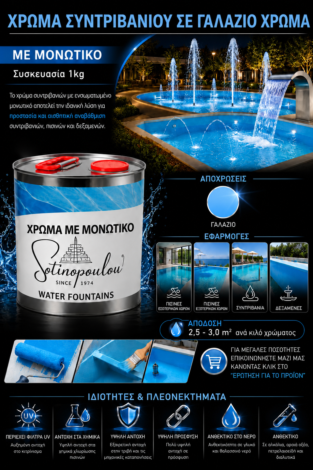 ChatGPT Image 9 Ιουλ 2026, 02_43_07 μ.μ. ΧΡΩΜΑ ΣΥΝΤΡΙΒΑΝΙΟΥ ΓΑΛΑΖΙΟ με μονωτικό ( ΚΟΥΤΙ ΚΙΛΟΥ ) - Image 1