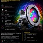 Yποβρύχιος Προβολέας Μ35/RGB