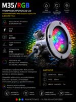 Yποβρύχιος Προβολέας Μ35/RGB