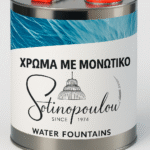 ΧΡΩΜΑ ΣΥΝΤΡΙΒΑΝΙΟΥ ΓΑΛΑΖΙΟ με μονωτικό ( ΚΟΥΤΙ ΚΙΛΟΥ )