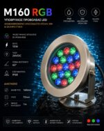 Υποβρύχιος Προβολέας M160 RGB