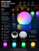 Μπαλόνι Ηλιακό Φώς Πισίνας RGB (14")